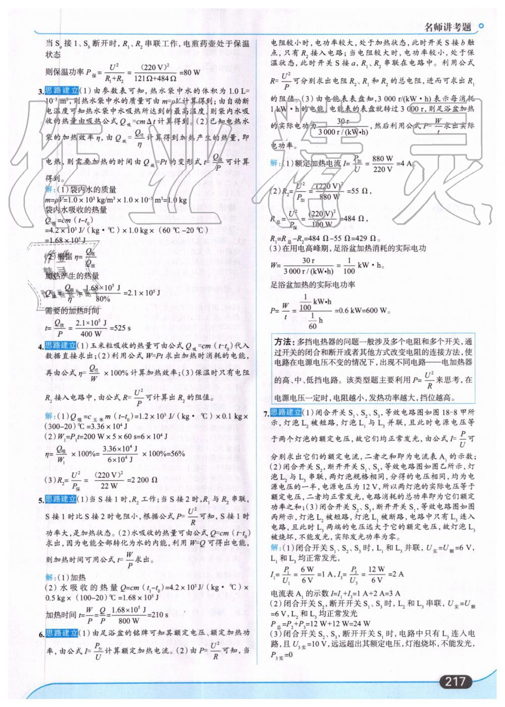 2019年走向中考考場九年級物理全一冊人教版 第47頁