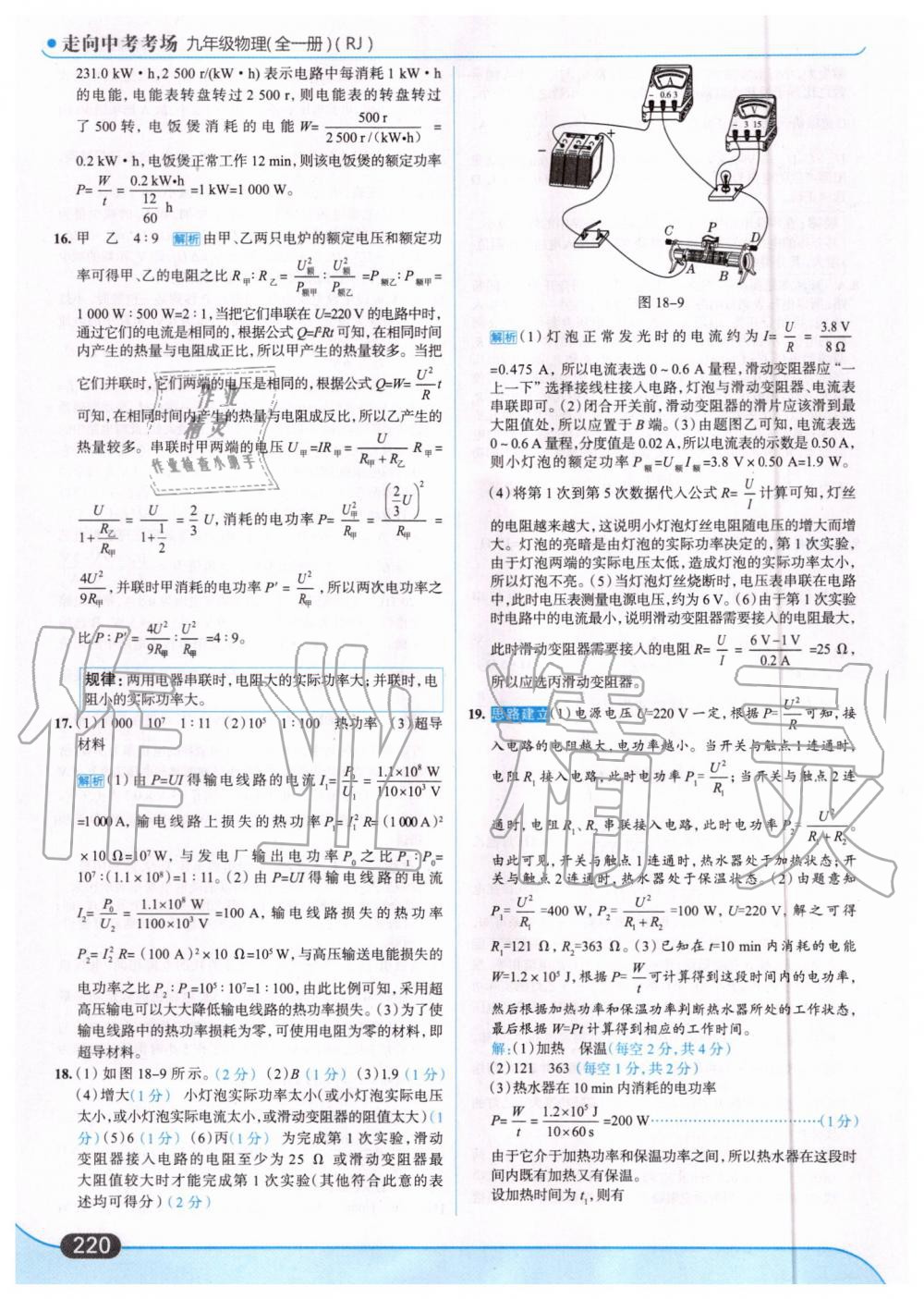 2019年走向中考考場(chǎng)九年級(jí)物理全一冊(cè)人教版 第50頁(yè)