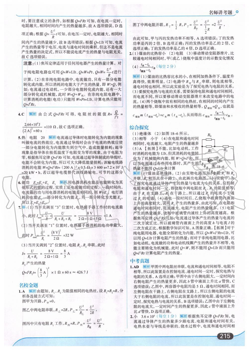 2019年走向中考考場九年級物理全一冊人教版 第45頁