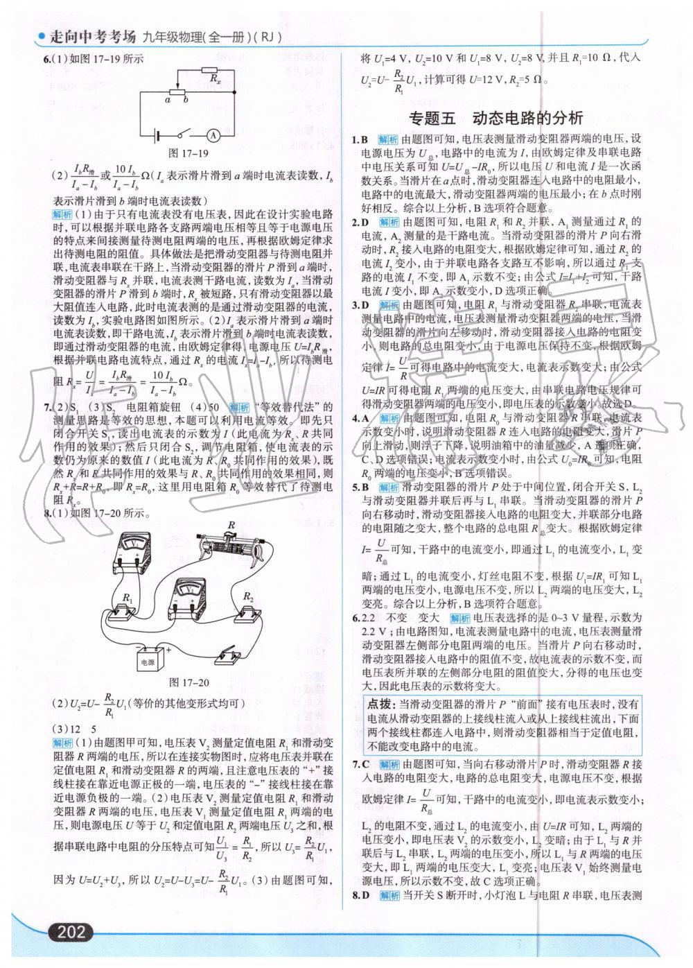 2019年走向中考考場(chǎng)九年級(jí)物理全一冊(cè)人教版 第32頁(yè)