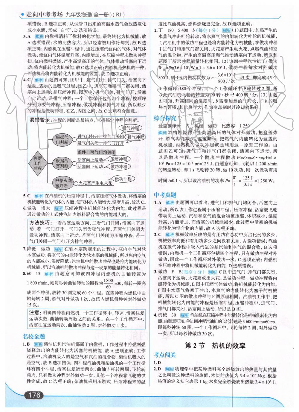 2019年走向中考考場九年級物理全一冊人教版 第6頁