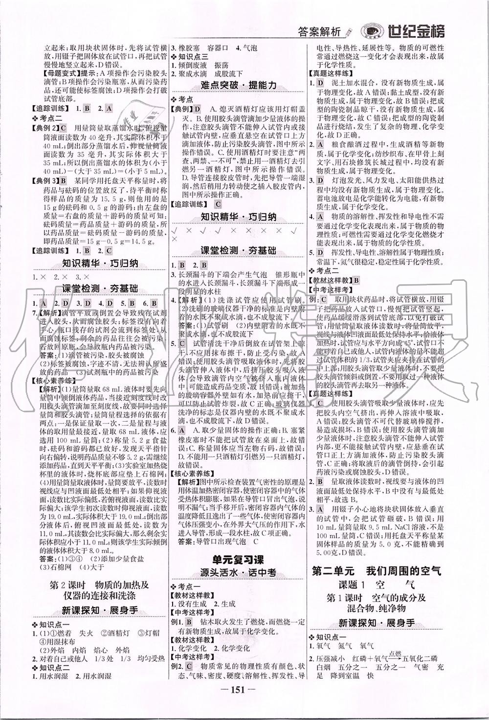 2019年世紀(jì)金榜金榜學(xué)案九年級(jí)化學(xué)上冊人教版 第2頁