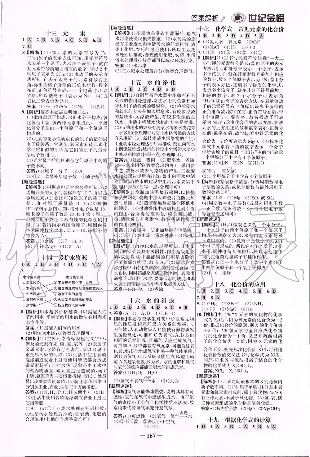 2019年世紀(jì)金榜金榜學(xué)案九年級化學(xué)上冊人教版 第18頁