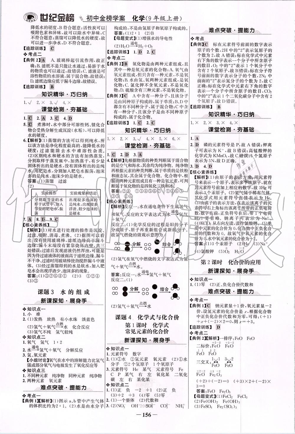 2019年世紀(jì)金榜金榜學(xué)案九年級(jí)化學(xué)上冊(cè)人教版 第7頁(yè)