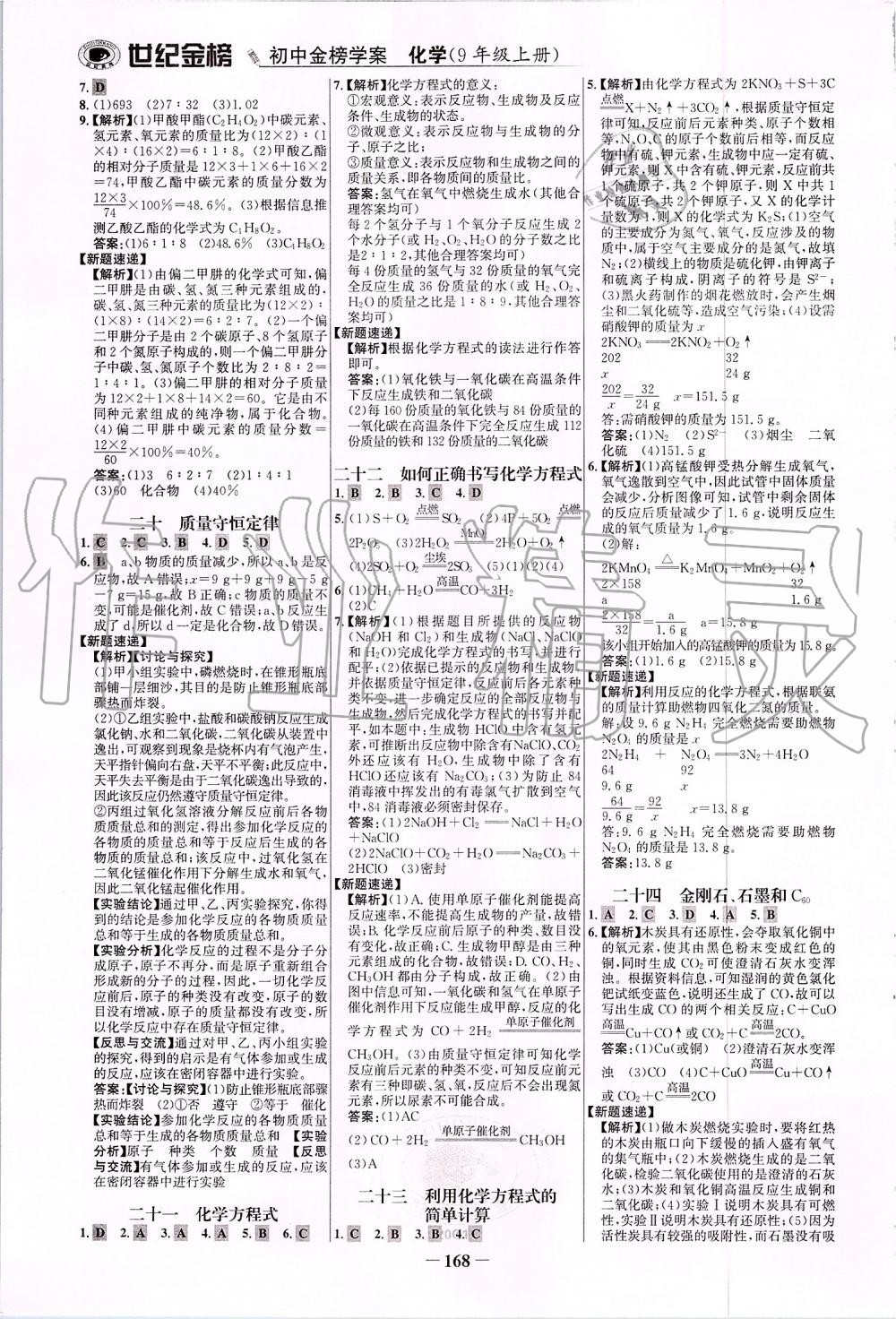 2019年世紀(jì)金榜金榜學(xué)案九年級化學(xué)上冊人教版 第19頁