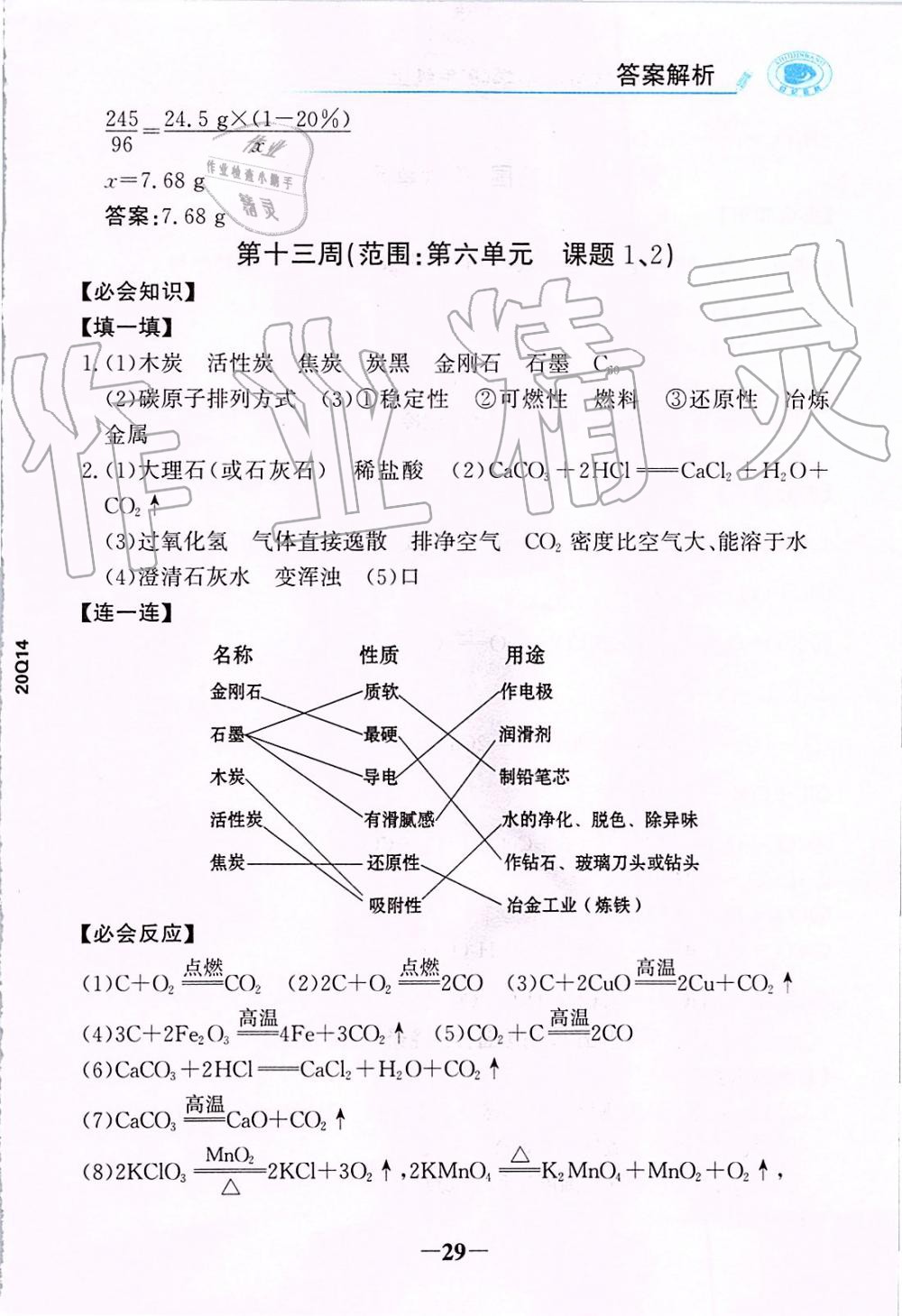 2019年世紀(jì)金榜金榜學(xué)案九年級(jí)化學(xué)上冊(cè)人教版 第29頁