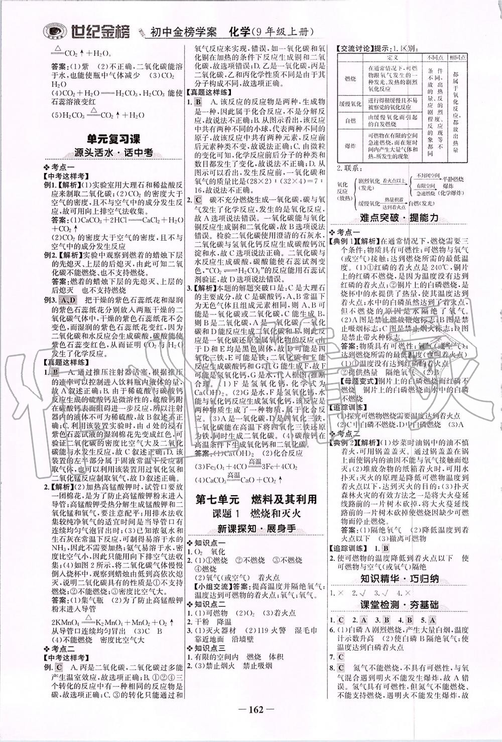 2019年世紀(jì)金榜金榜學(xué)案九年級化學(xué)上冊人教版 第13頁