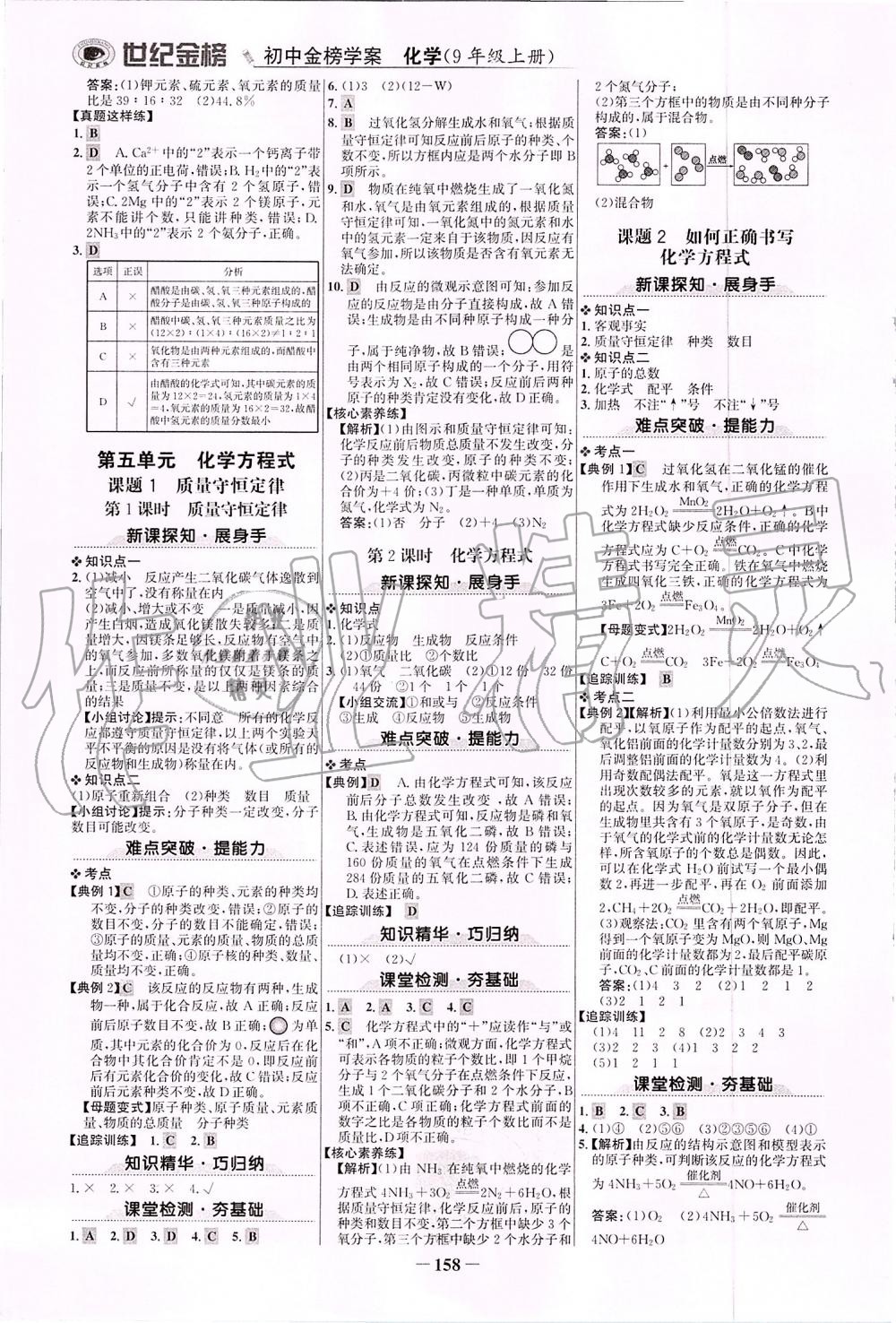 2019年世紀金榜金榜學(xué)案九年級化學(xué)上冊人教版 第9頁