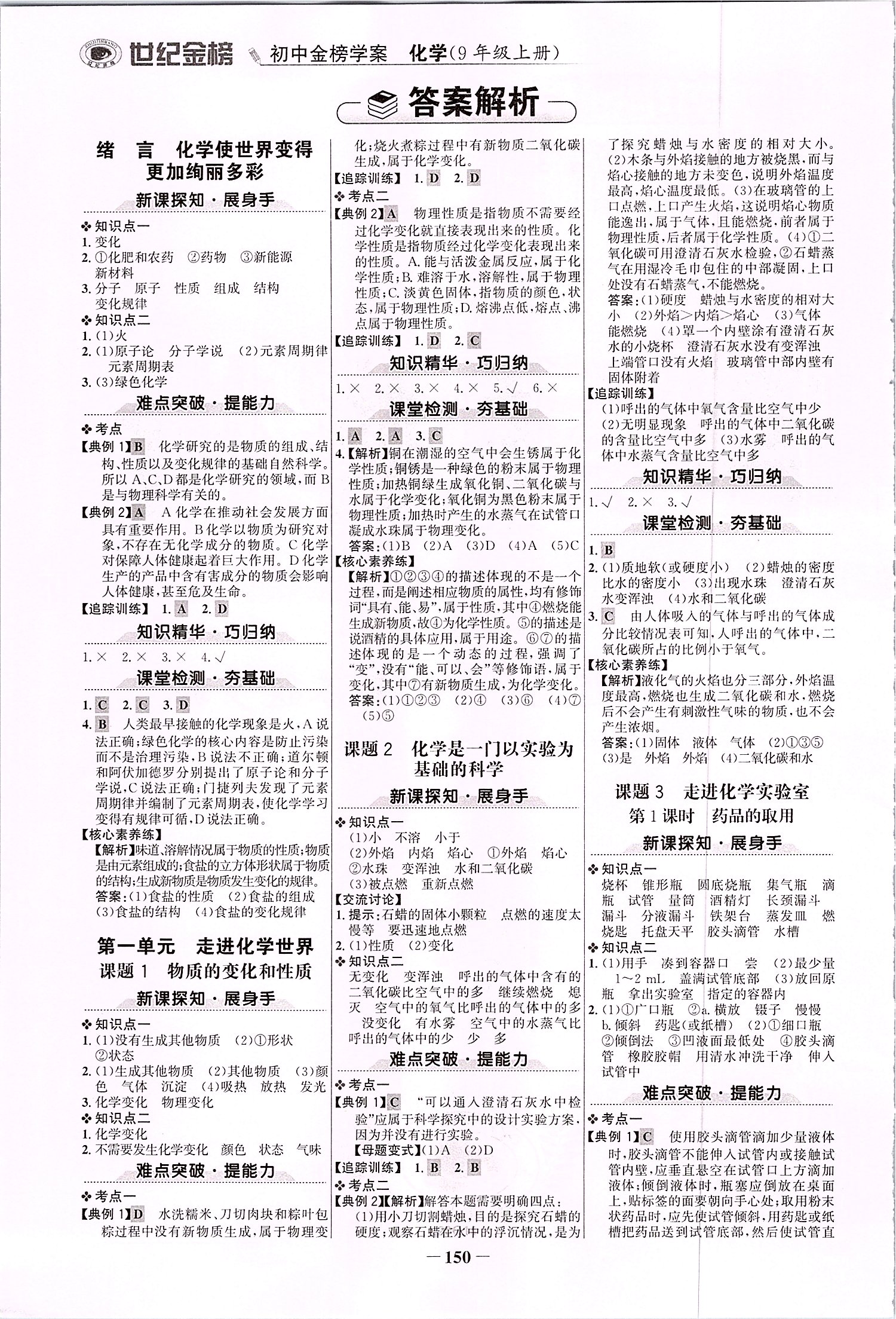 2019年世紀(jì)金榜金榜學(xué)案九年級化學(xué)上冊人教版 第1頁