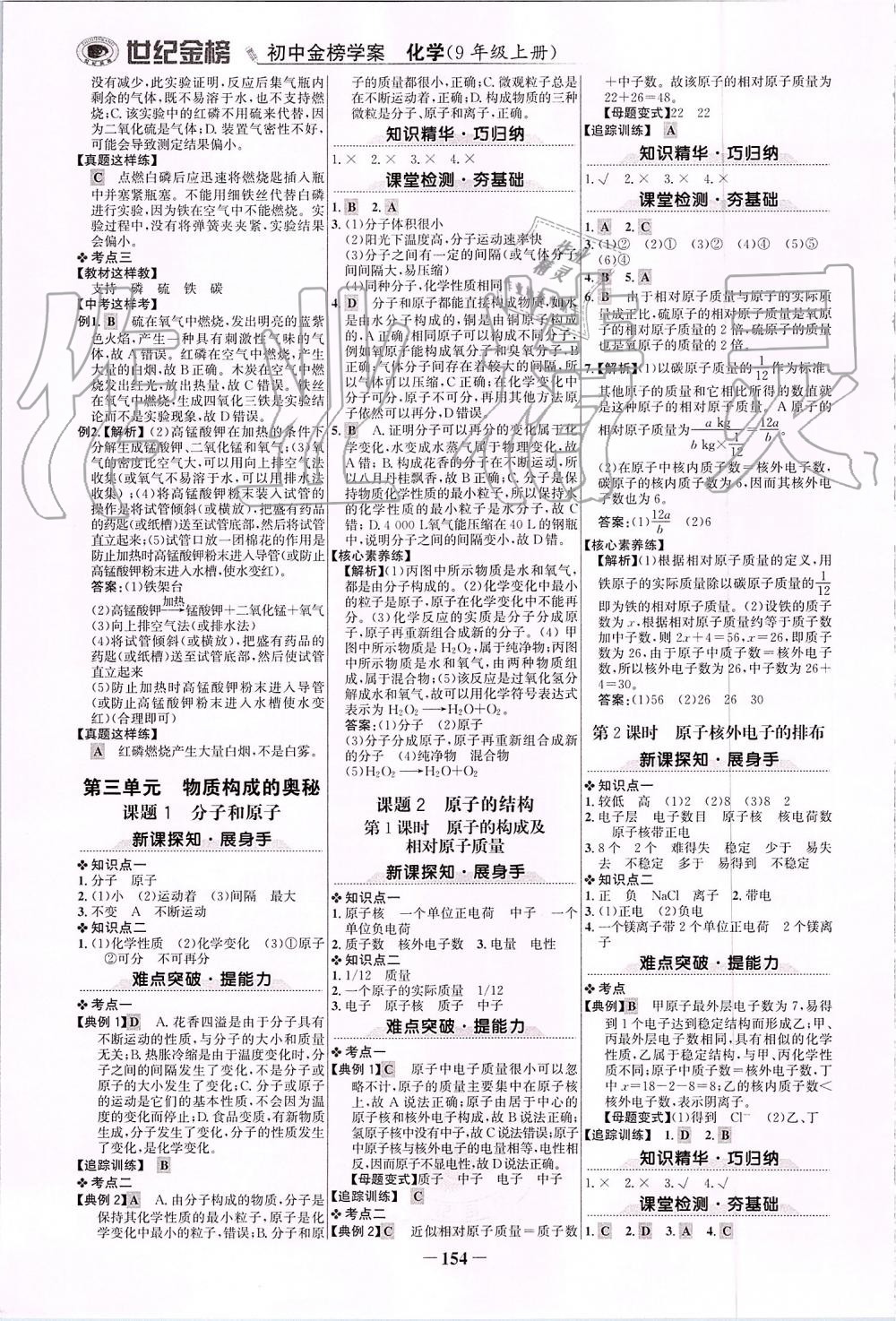 2019年世紀(jì)金榜金榜學(xué)案九年級化學(xué)上冊人教版 第5頁