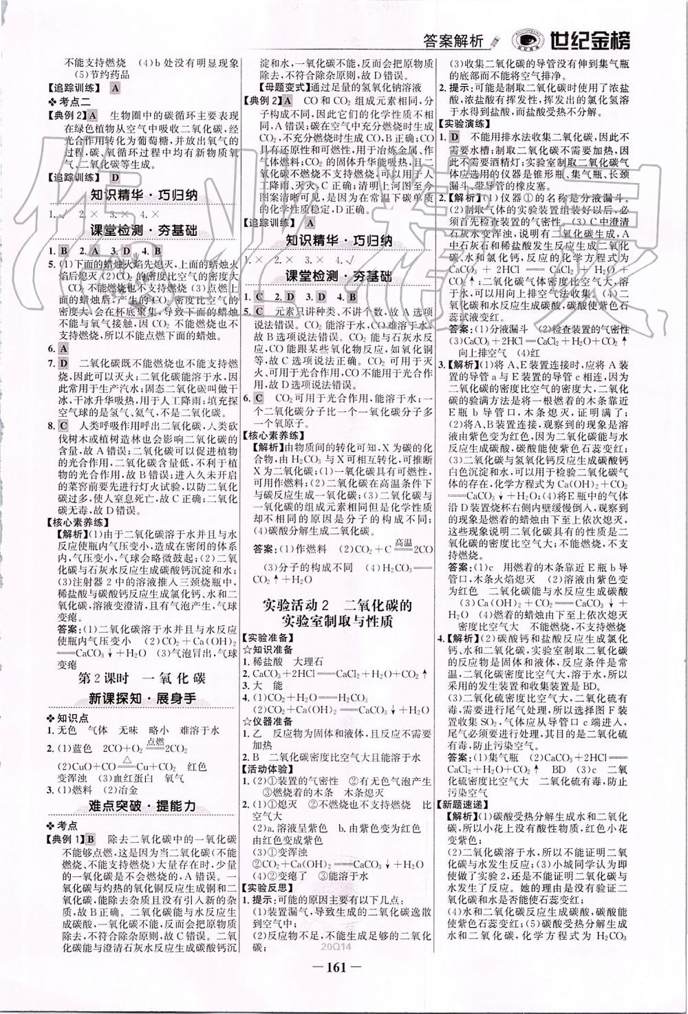 2019年世紀(jì)金榜金榜學(xué)案九年級(jí)化學(xué)上冊(cè)人教版 第12頁