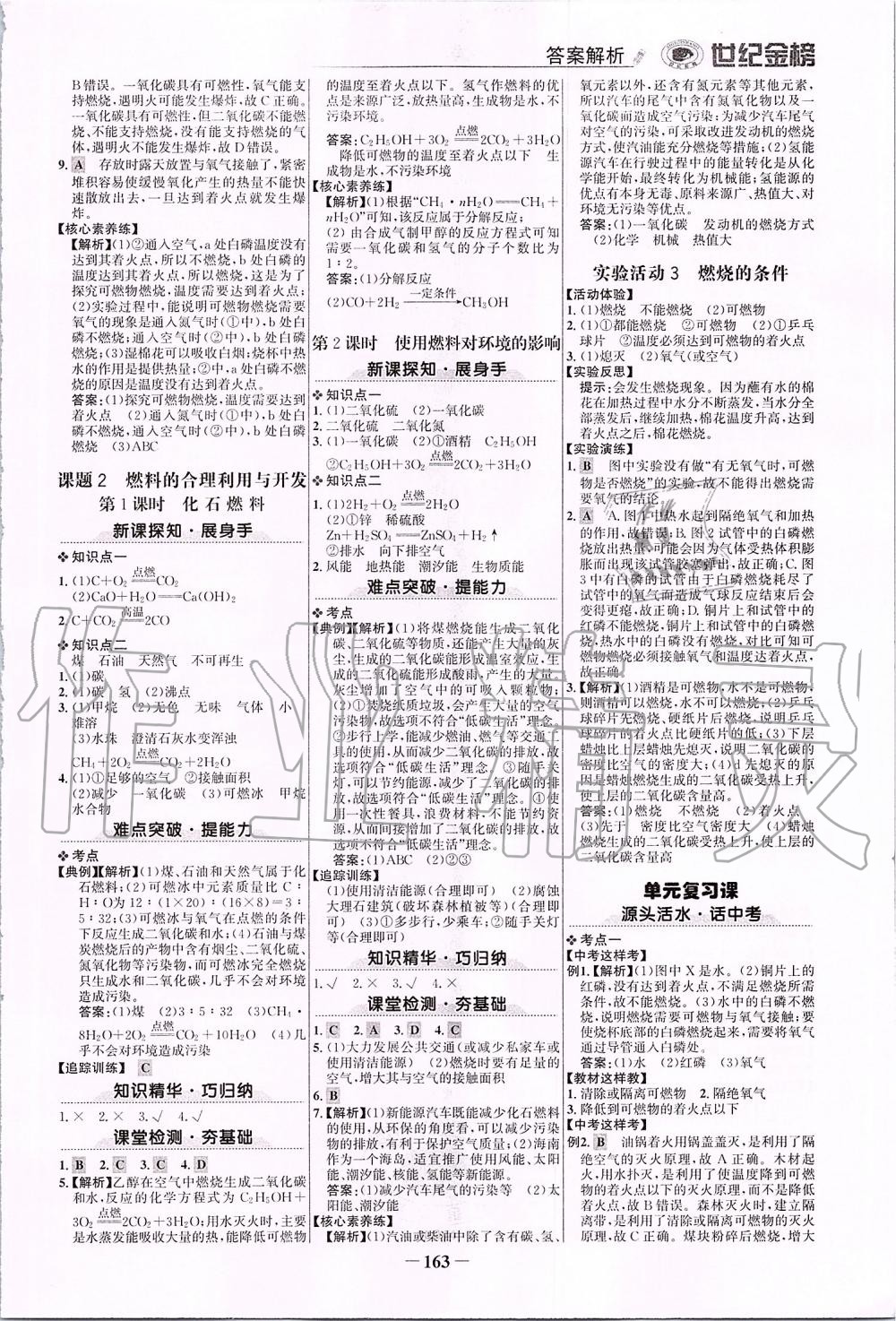 2019年世紀(jì)金榜金榜學(xué)案九年級化學(xué)上冊人教版 第14頁