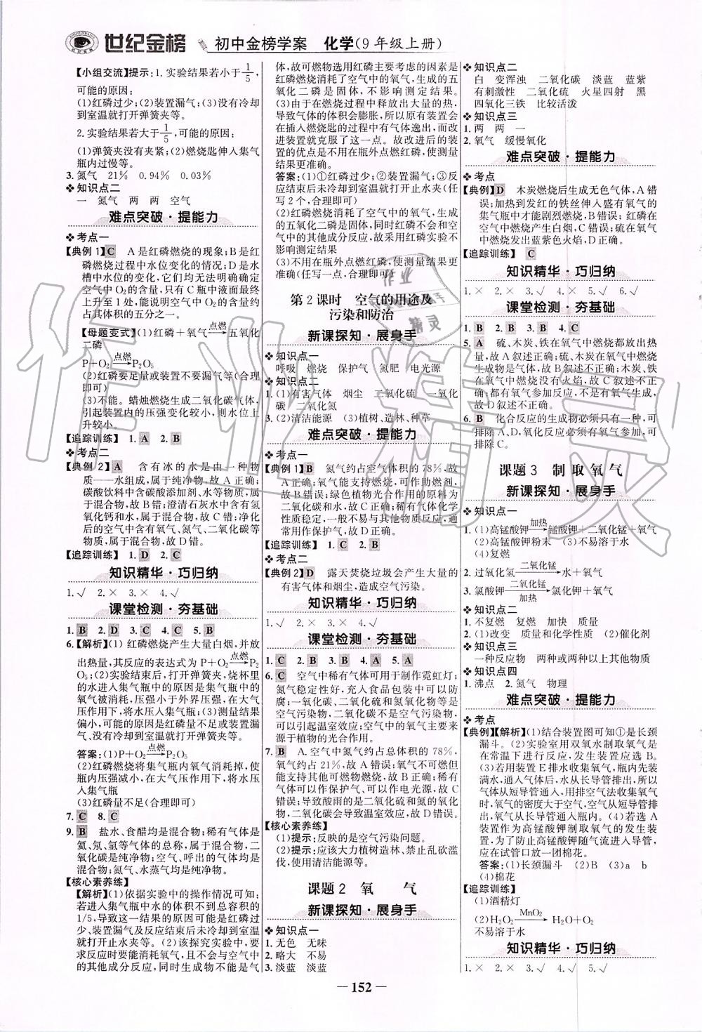 2019年世紀(jì)金榜金榜學(xué)案九年級(jí)化學(xué)上冊(cè)人教版 第3頁(yè)