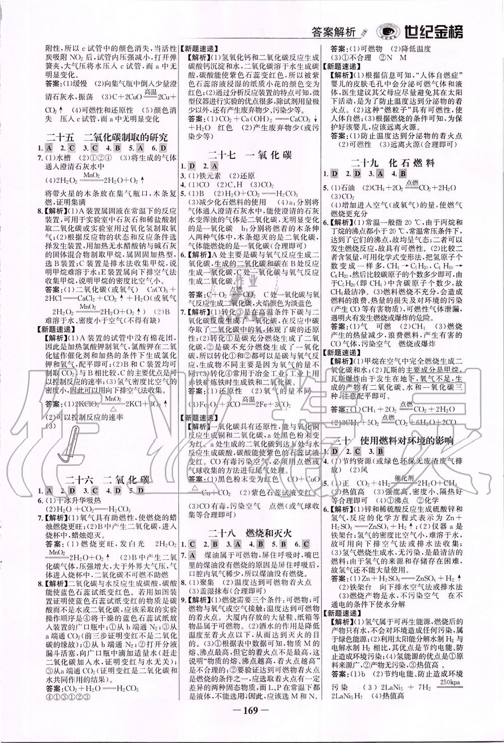 2019年世紀金榜金榜學案九年級化學上冊人教版 第20頁