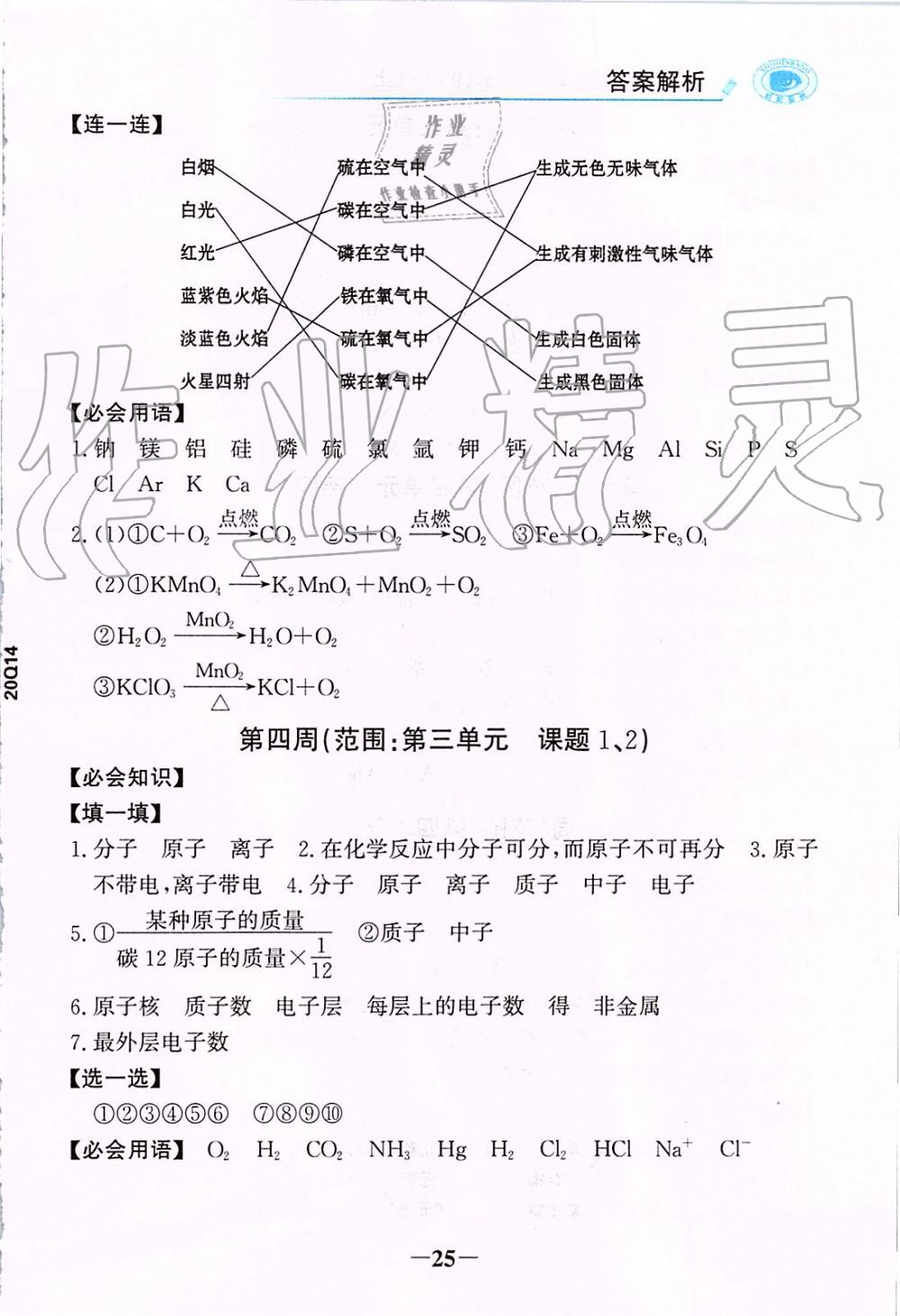 2019年世紀金榜金榜學案九年級化學上冊人教版 第25頁