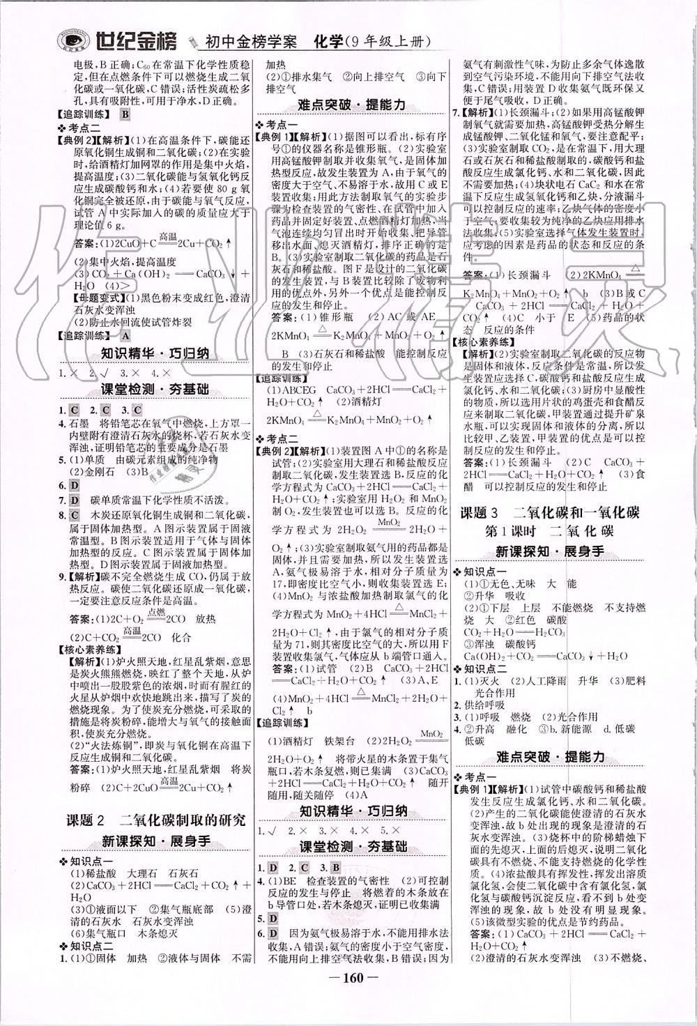 2019年世紀(jì)金榜金榜學(xué)案九年級化學(xué)上冊人教版 第11頁