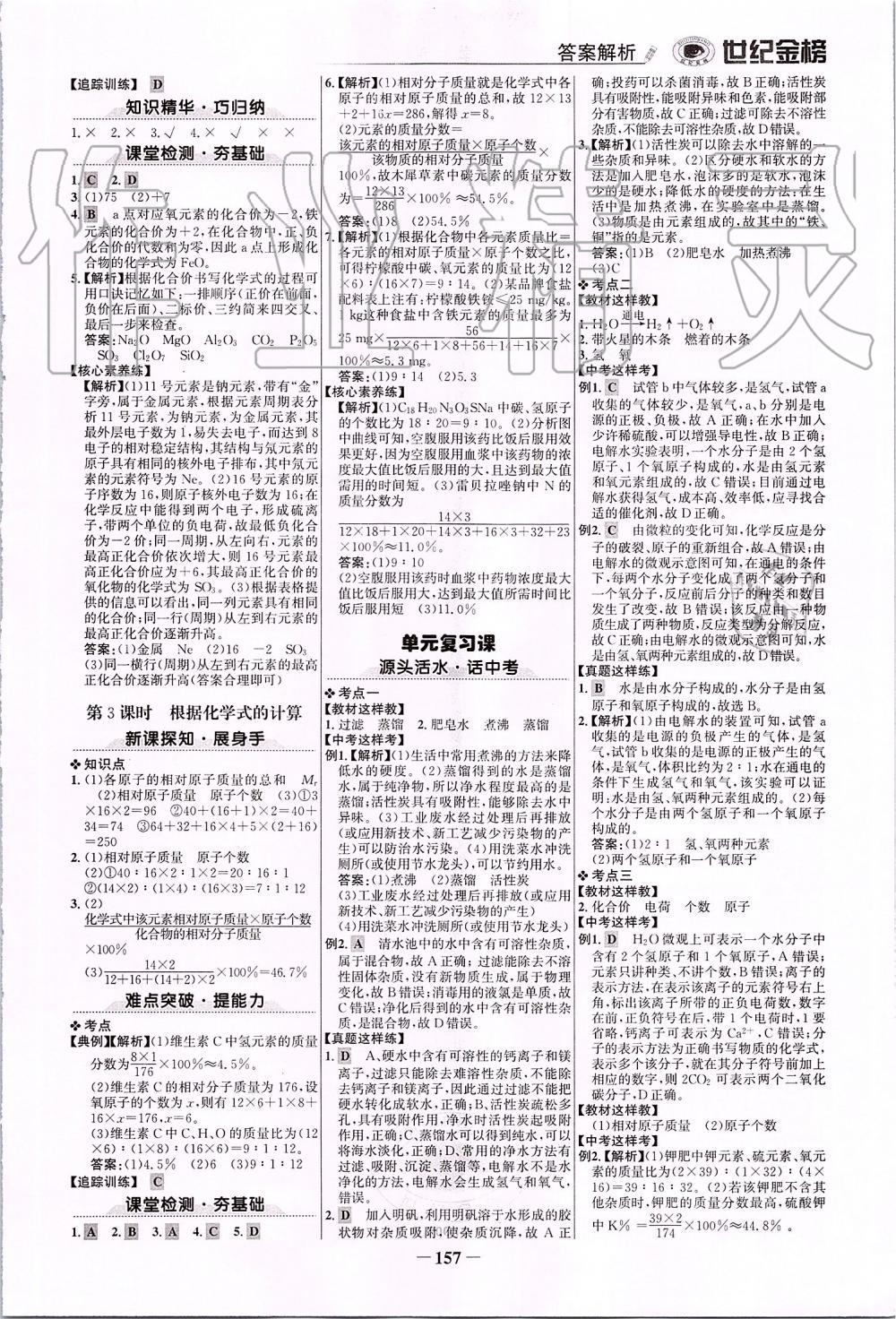 2019年世紀(jì)金榜金榜學(xué)案九年級(jí)化學(xué)上冊(cè)人教版 第8頁(yè)