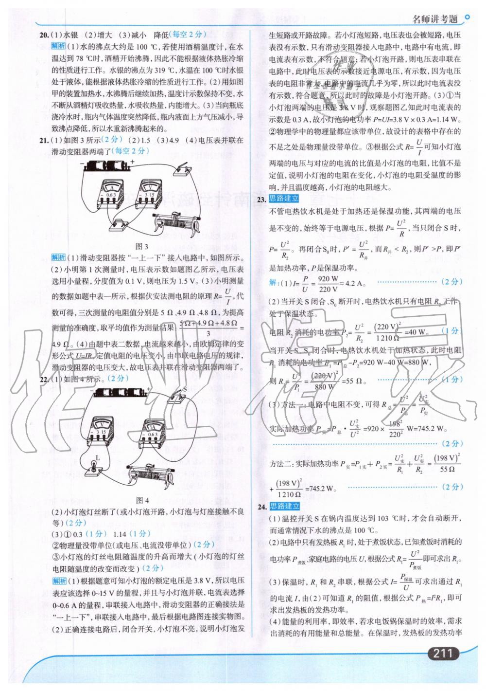 2019年走向中考考場九年級物理全一冊滬科版 第41頁