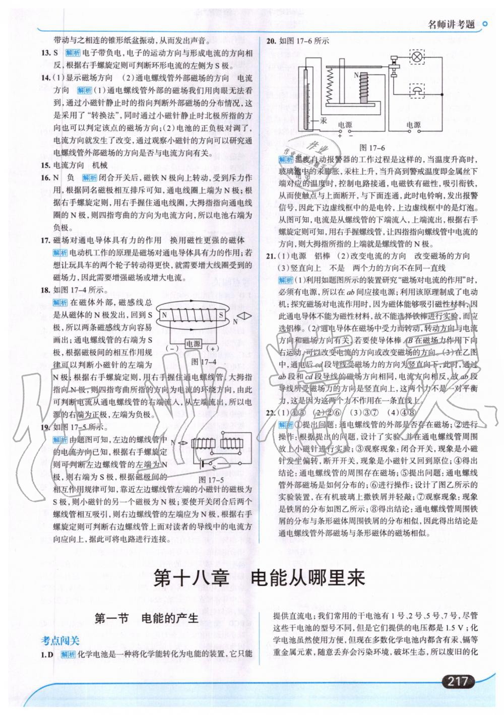 2019年走向中考考場九年級物理全一冊滬科版 第47頁