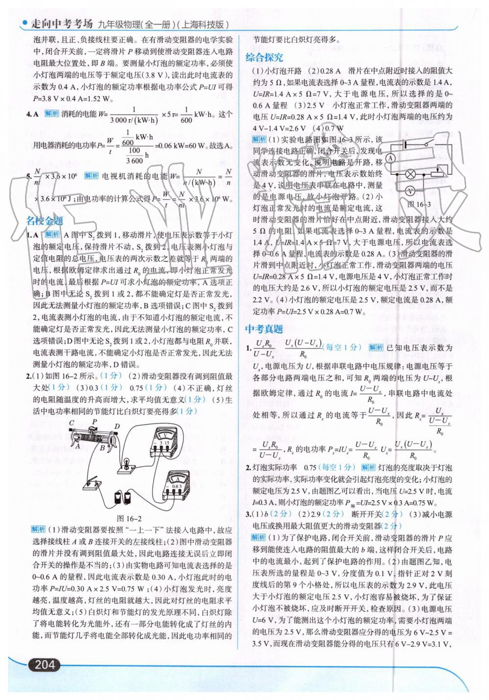 2019年走向中考考場(chǎng)九年級(jí)物理全一冊(cè)滬科版 第34頁