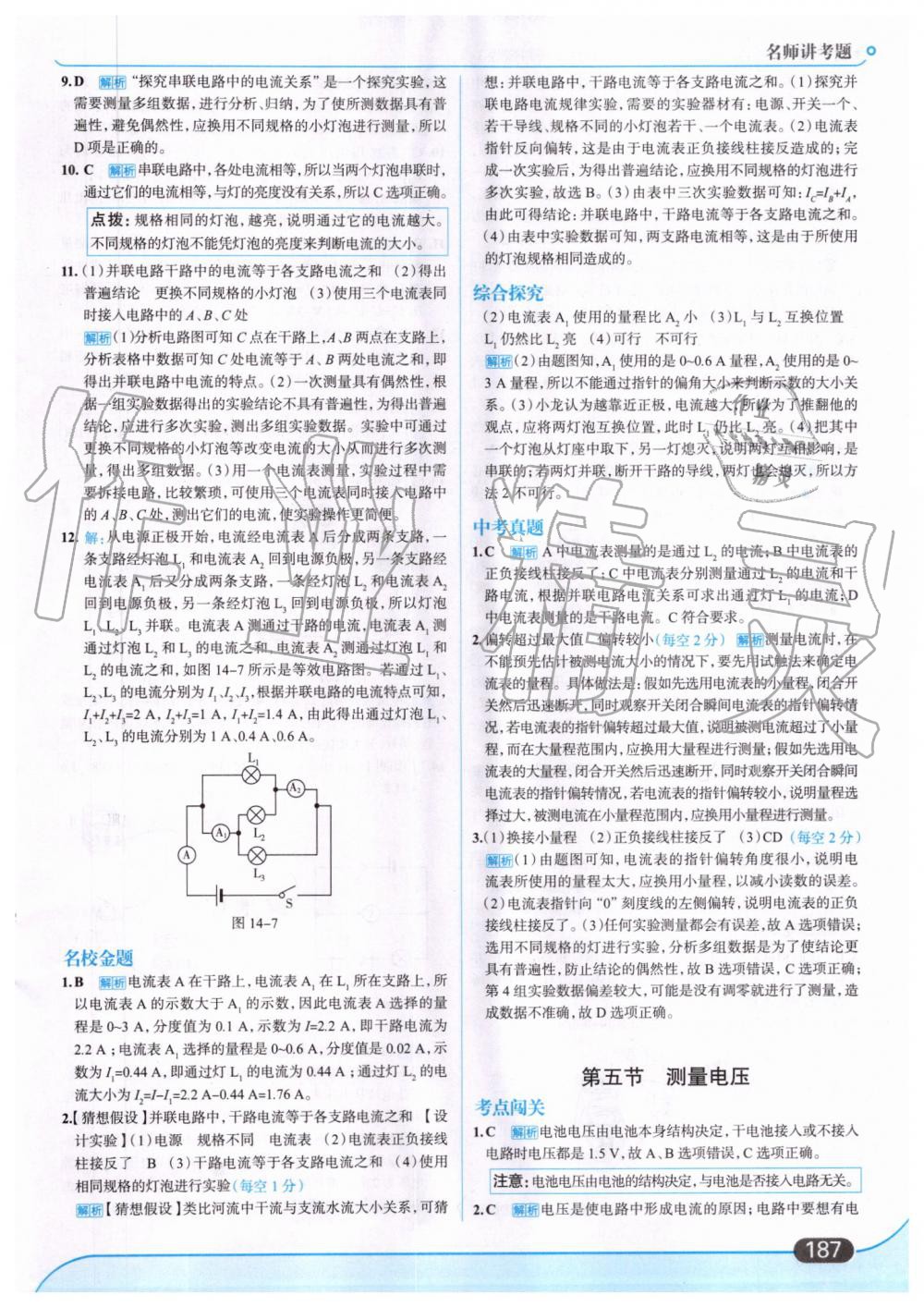 2019年走向中考考場(chǎng)九年級(jí)物理全一冊(cè)滬科版 第17頁