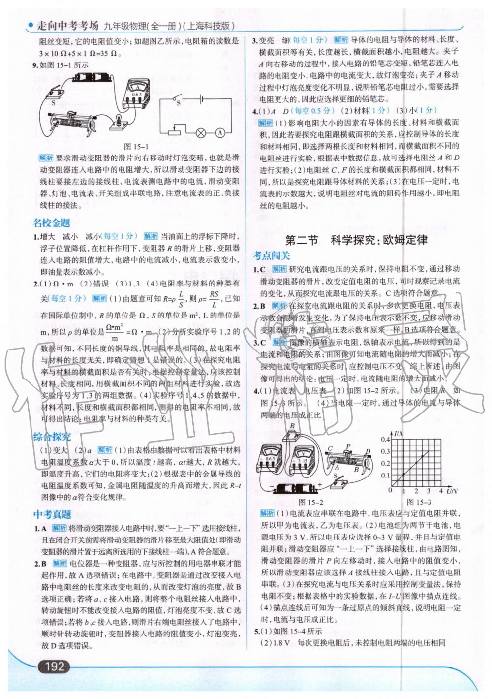 2019年走向中考考場九年級物理全一冊滬科版 第22頁