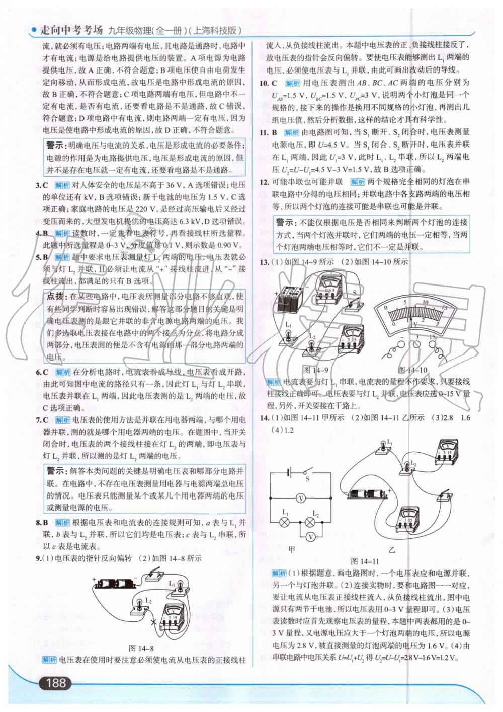 2019年走向中考考場九年級物理全一冊滬科版 第18頁