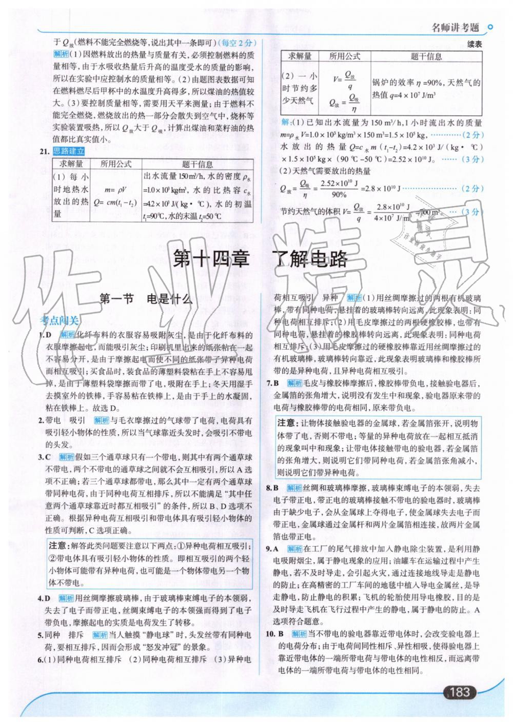 2019年走向中考考場九年級物理全一冊滬科版 第13頁