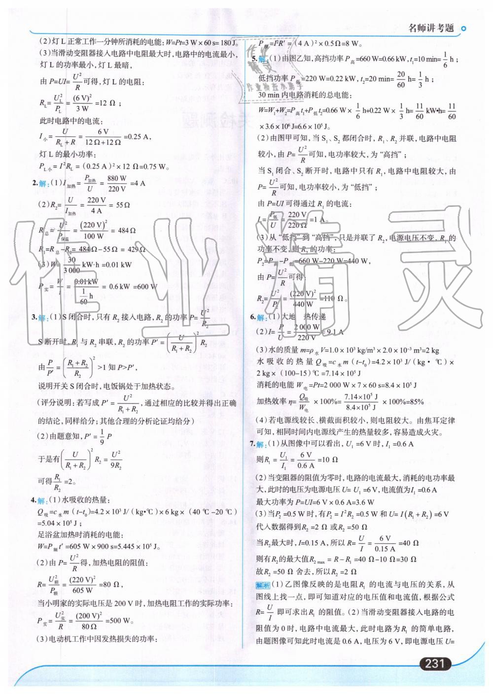 2019年走向中考考場九年級物理全一冊滬科版 第61頁