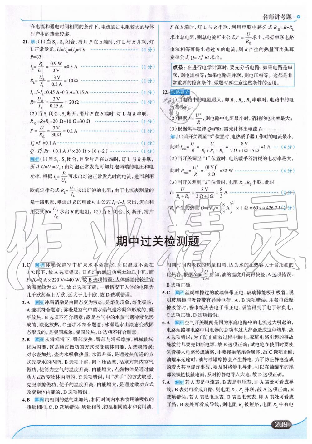 2019年走向中考考場(chǎng)九年級(jí)物理全一冊(cè)滬科版 第39頁(yè)