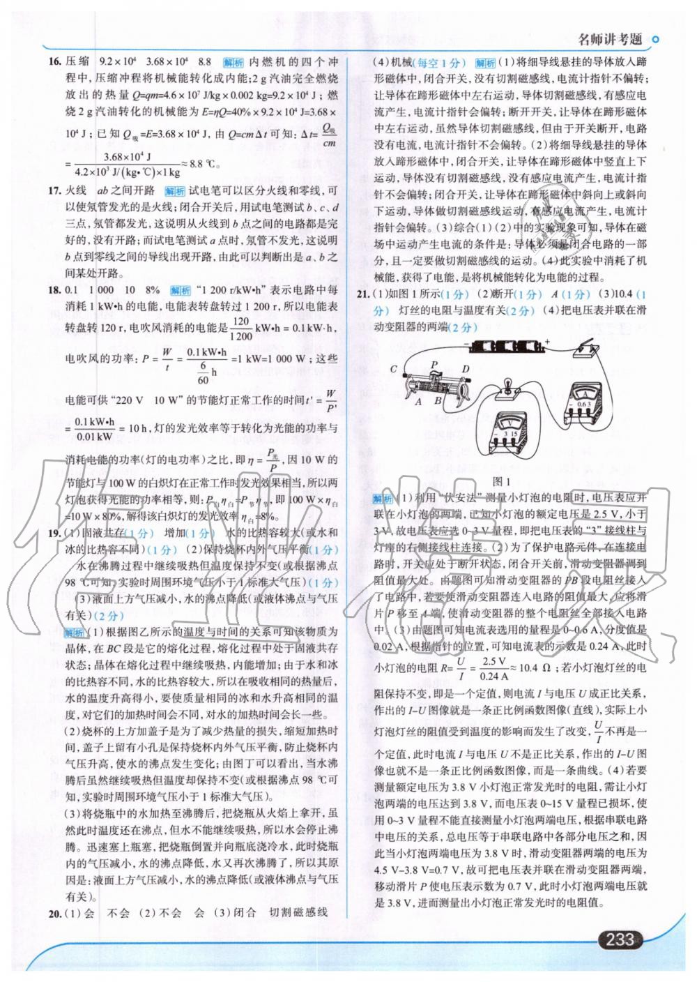 2019年走向中考考場九年級物理全一冊滬科版 第63頁