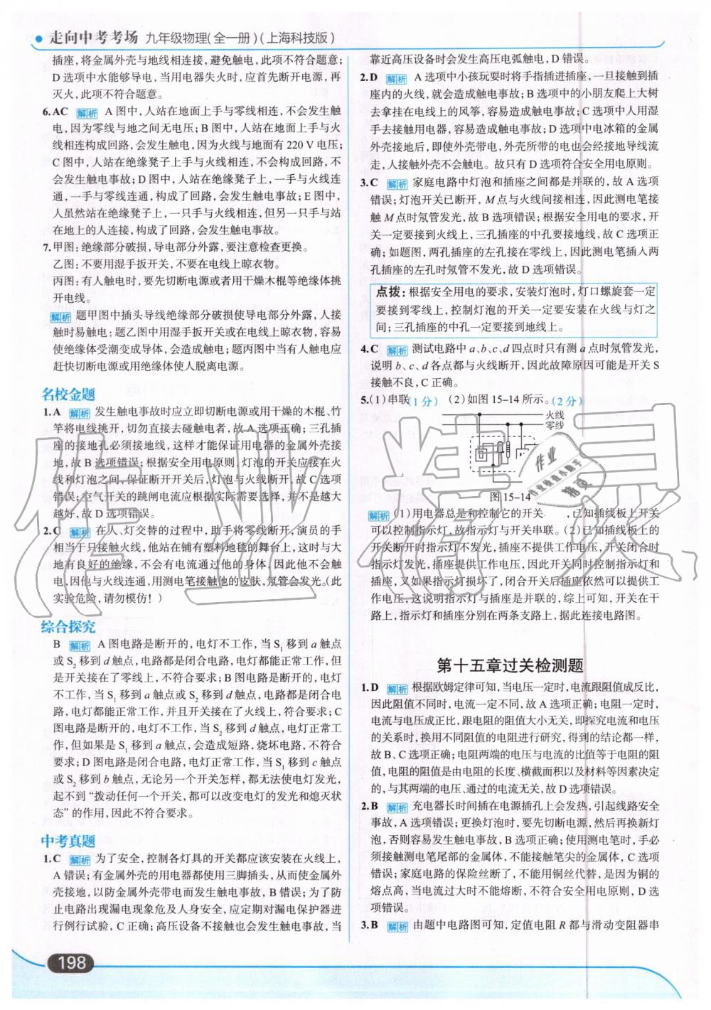 2019年走向中考考場九年級物理全一冊滬科版 第28頁