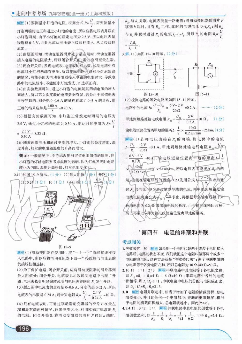 2019年走向中考考場(chǎng)九年級(jí)物理全一冊(cè)滬科版 第26頁(yè)