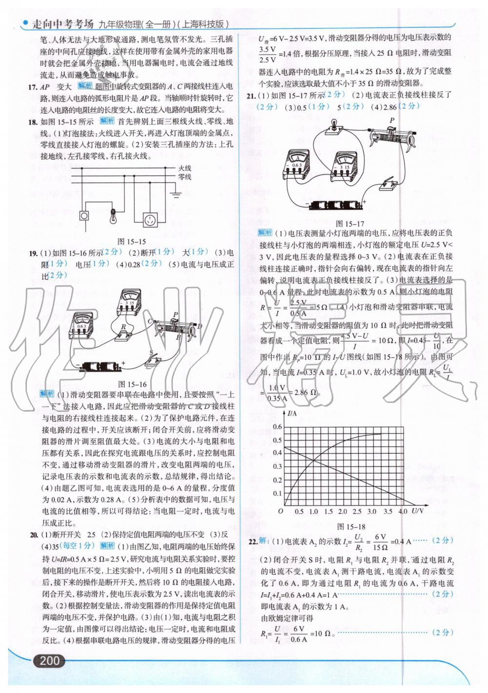 2019年走向中考考場(chǎng)九年級(jí)物理全一冊(cè)滬科版 第30頁(yè)