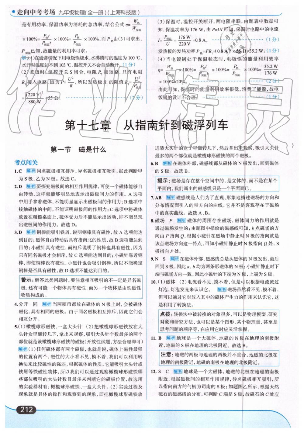 2019年走向中考考場九年級物理全一冊滬科版 第42頁