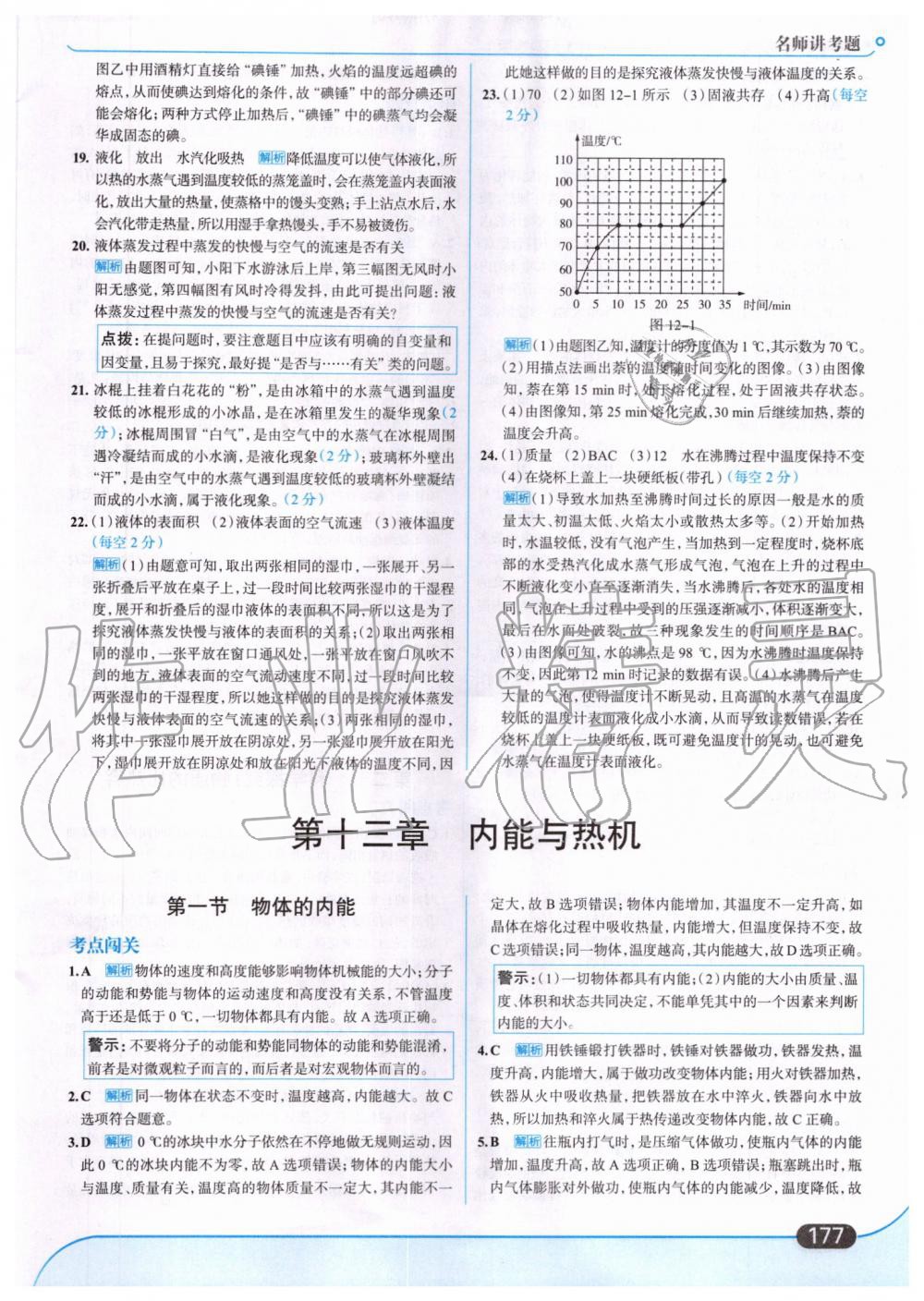 2019年走向中考考場九年級物理全一冊滬科版 第7頁