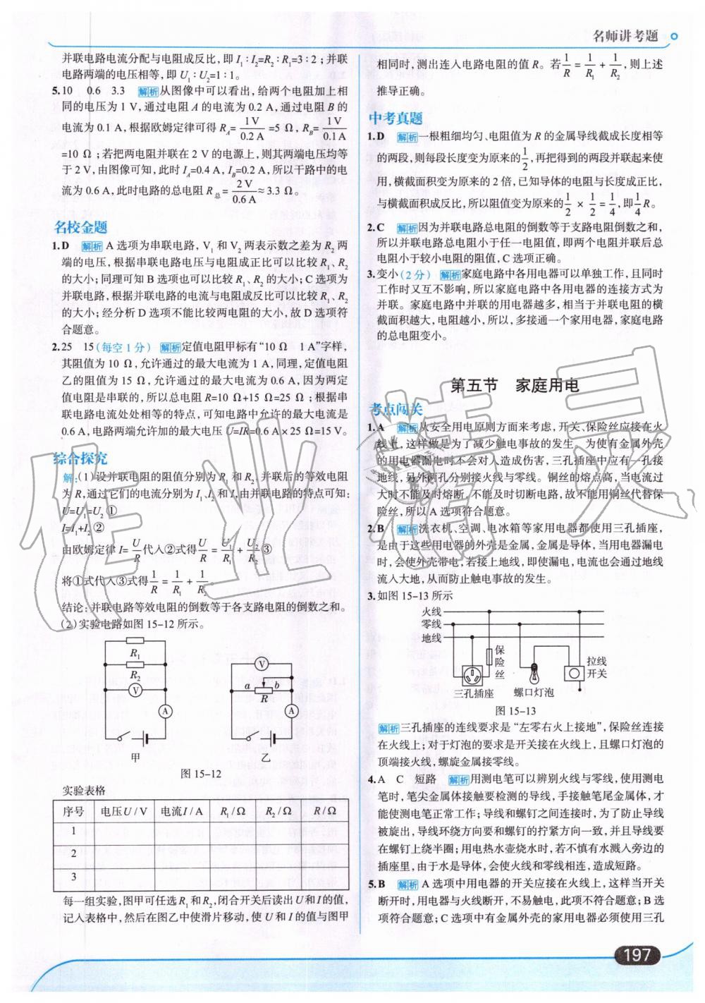 2019年走向中考考場九年級物理全一冊滬科版 第27頁