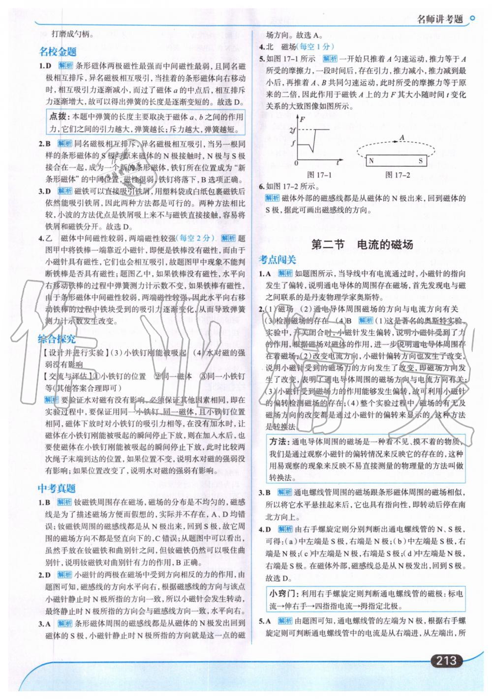 2019年走向中考考場九年級物理全一冊滬科版 第43頁