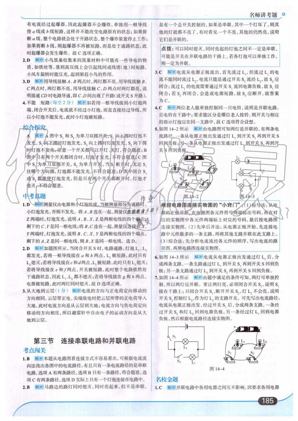 2019年走向中考考場(chǎng)九年級(jí)物理全一冊(cè)滬科版 第15頁(yè)