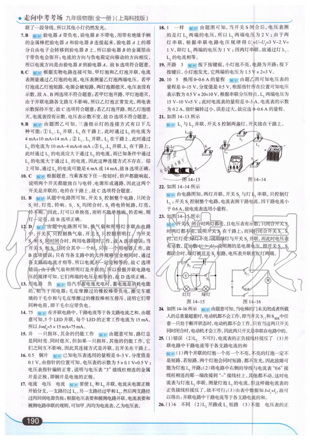 2019年走向中考考場九年級物理全一冊滬科版 第20頁