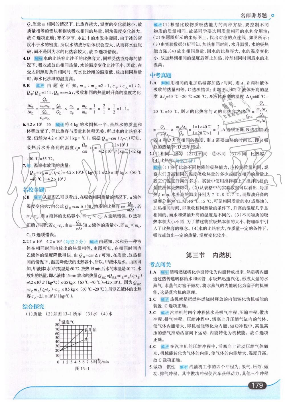 2019年走向中考考場九年級物理全一冊滬科版 第9頁