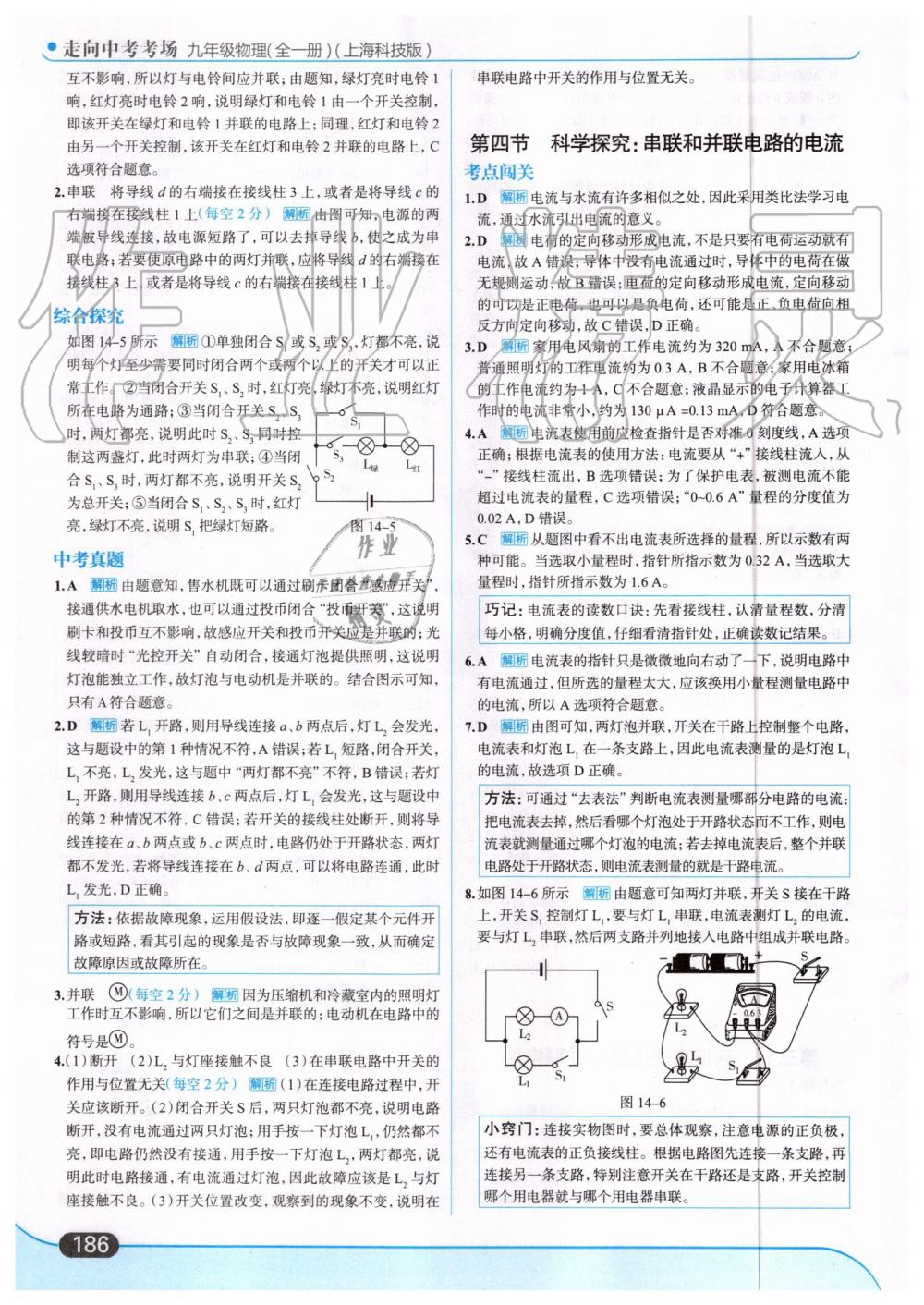 2019年走向中考考場九年級物理全一冊滬科版 第16頁