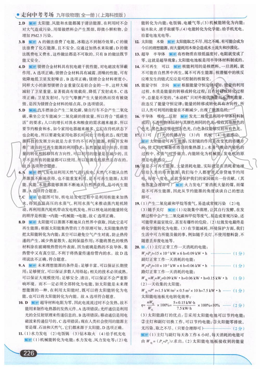 2019年走向中考考場九年級物理全一冊滬科版 第56頁