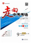 2019年走向中考考場(chǎng)九年級(jí)物理全一冊(cè)滬科版