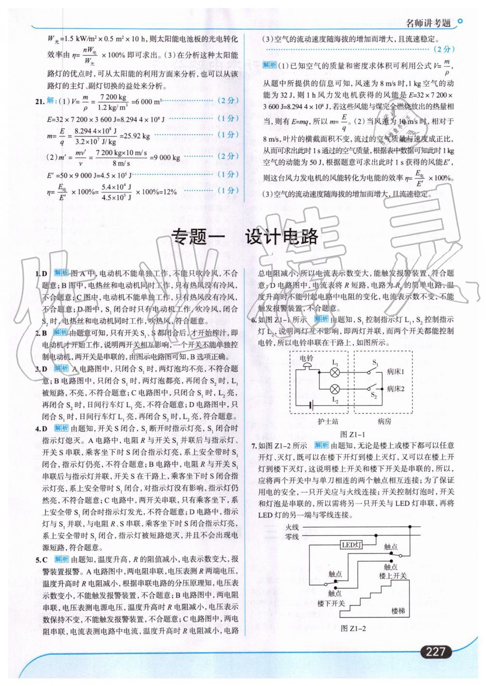 2019年走向中考考場九年級物理全一冊滬科版 第57頁