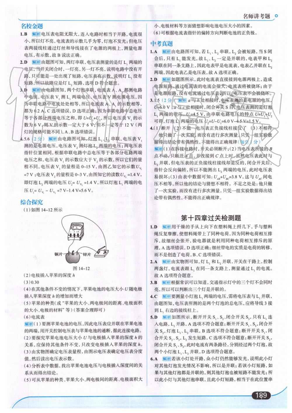 2019年走向中考考場九年級物理全一冊滬科版 第19頁