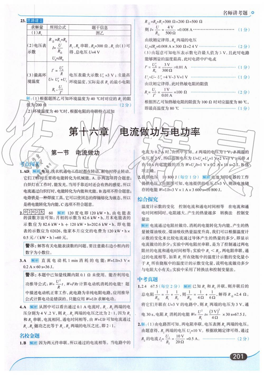 2019年走向中考考場九年級物理全一冊滬科版 第31頁