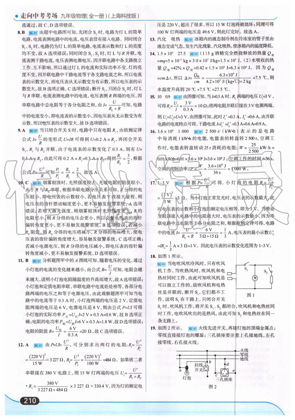 2019年走向中考考場九年級物理全一冊滬科版 第40頁