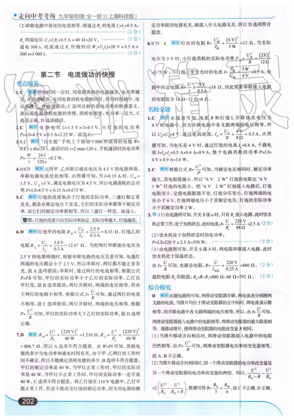 2019年走向中考考場九年級物理全一冊滬科版 第32頁