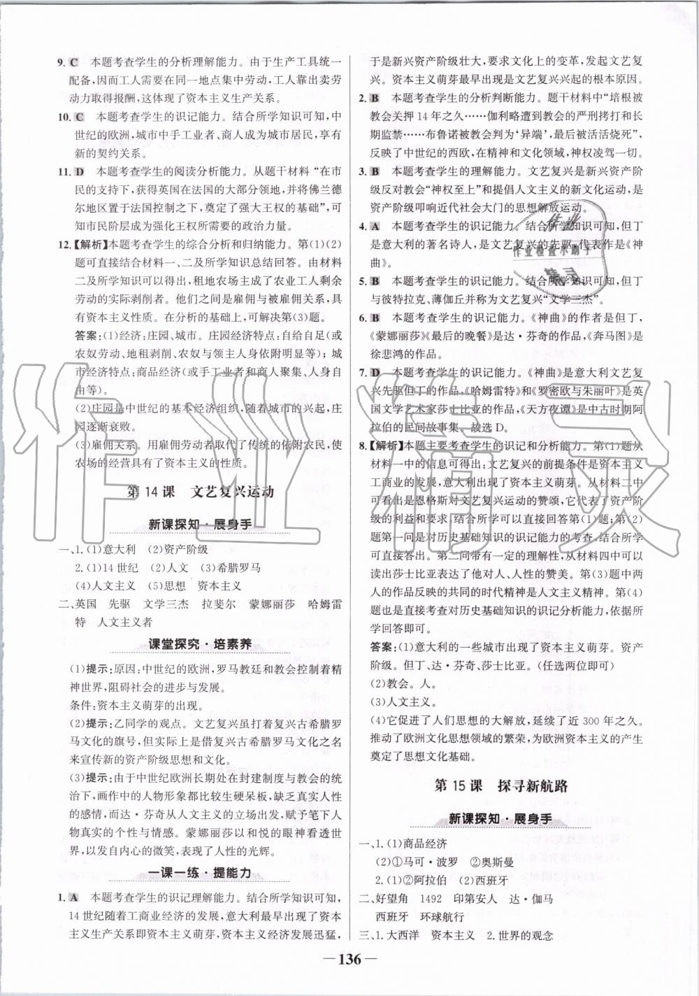 2019年世紀(jì)金榜金榜學(xué)案九年級歷史上冊部編版 第12頁